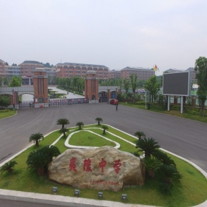 宜昌市夷陵中学