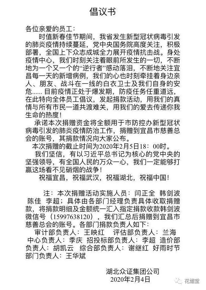 点滴汇成爱——防疫募捐,我们在行动(图3)